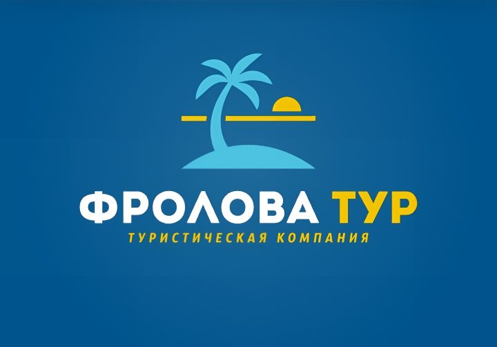 Туристическая компания "Фролова ТУР"
